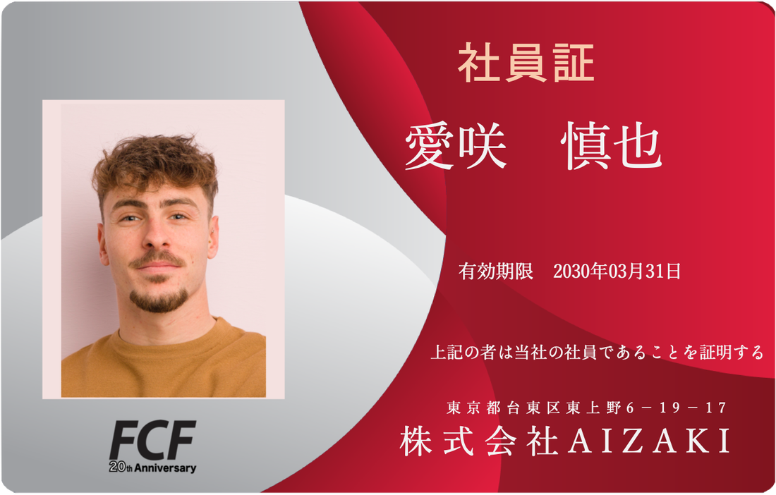 企業向けフォーマット - 一般社団法人FCF推進フォーラム